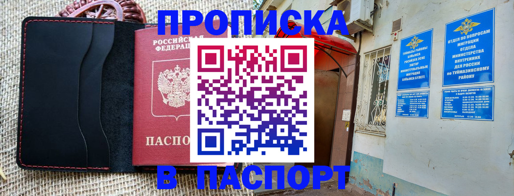 временная регистрация в Тыве