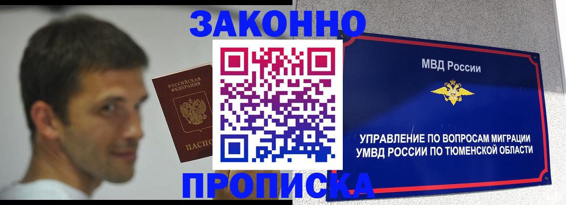 временная регистрация купить в Тыве