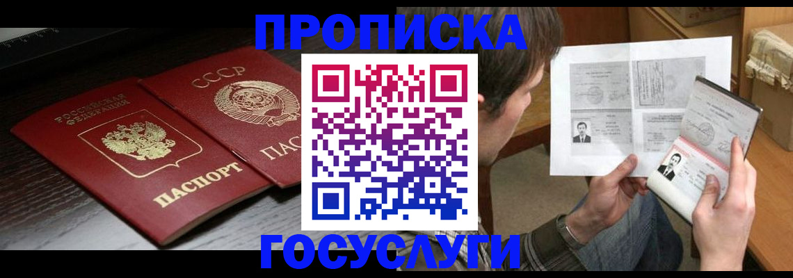 прописка для военкомата в Тыве