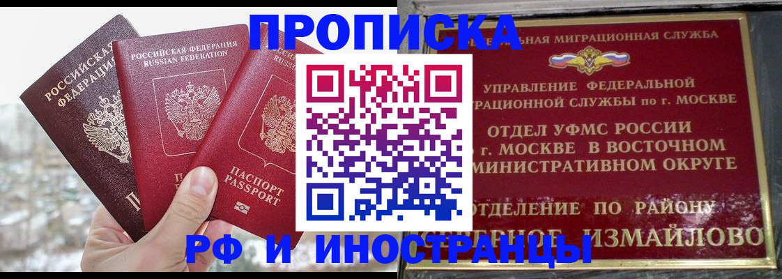прописка для школы в Тыве