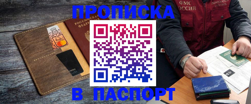 прописка гарантия в Тыве